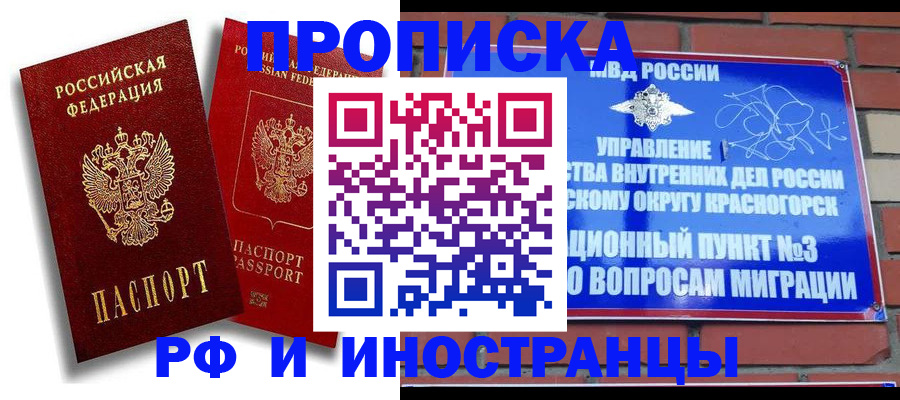 временная регистрация купить в Черкесске