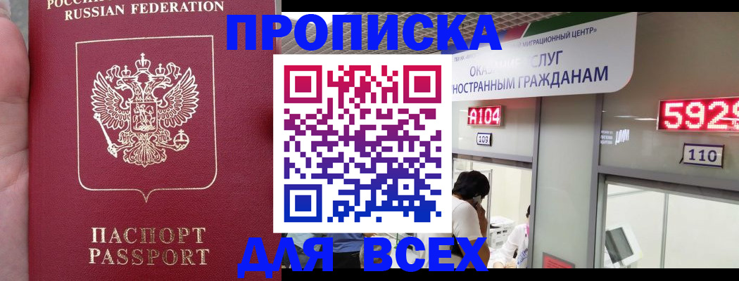 прописка ребенка в Черкесске
