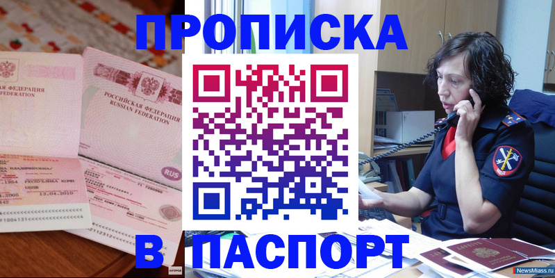 прописка для школы в Черкесске