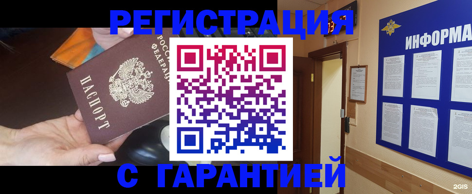 временная регистрация для школы в Черкесске